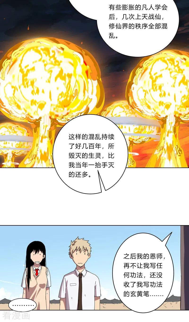 Cultivator Against Hero Society Ch.25 p17