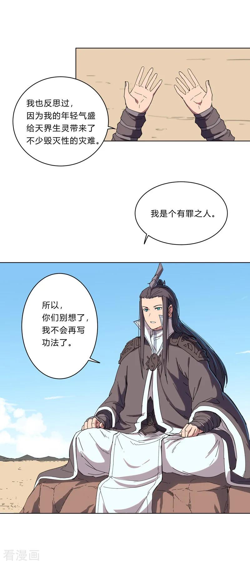 Cultivator Against Hero Society Ch.25 p18