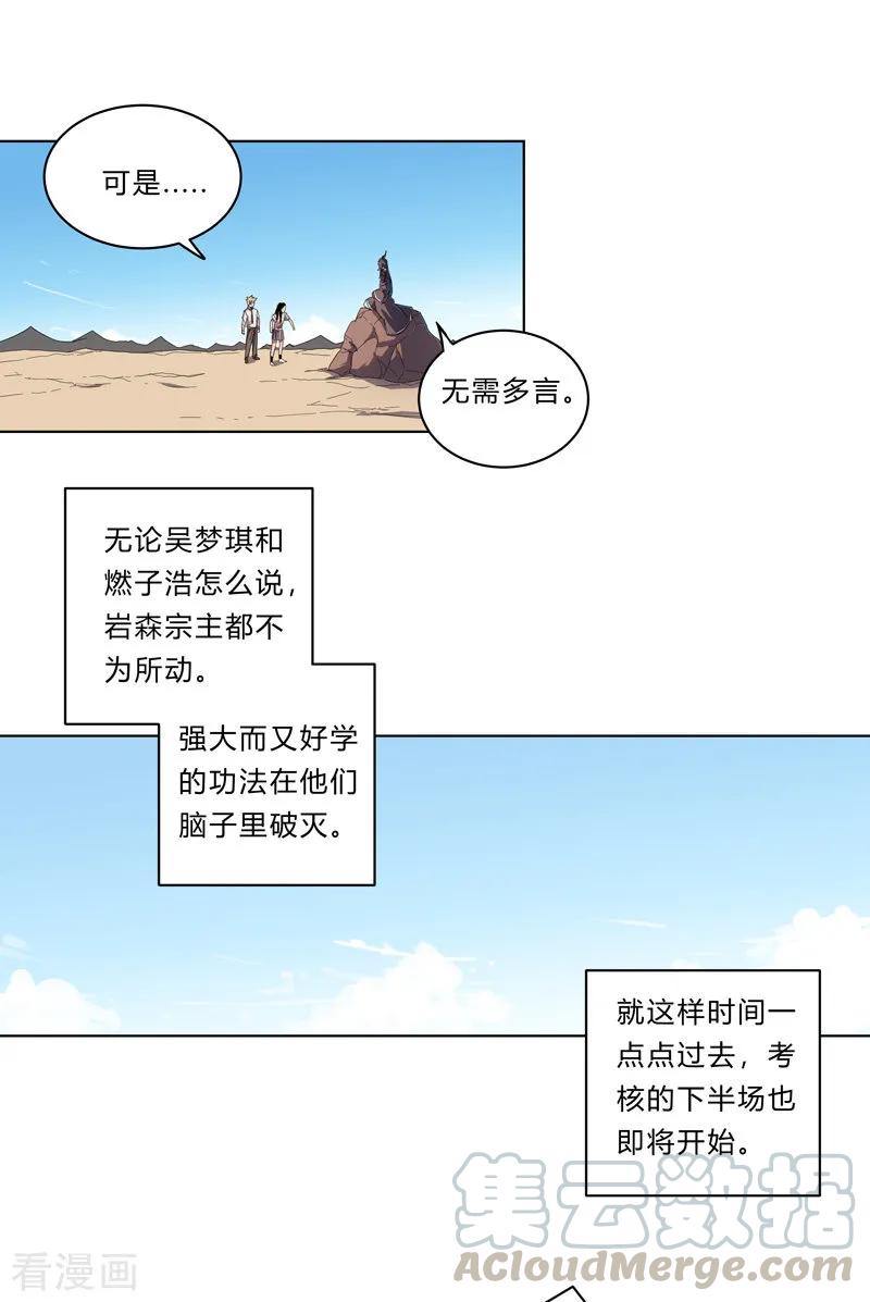 Cultivator Against Hero Society Ch.25 p19