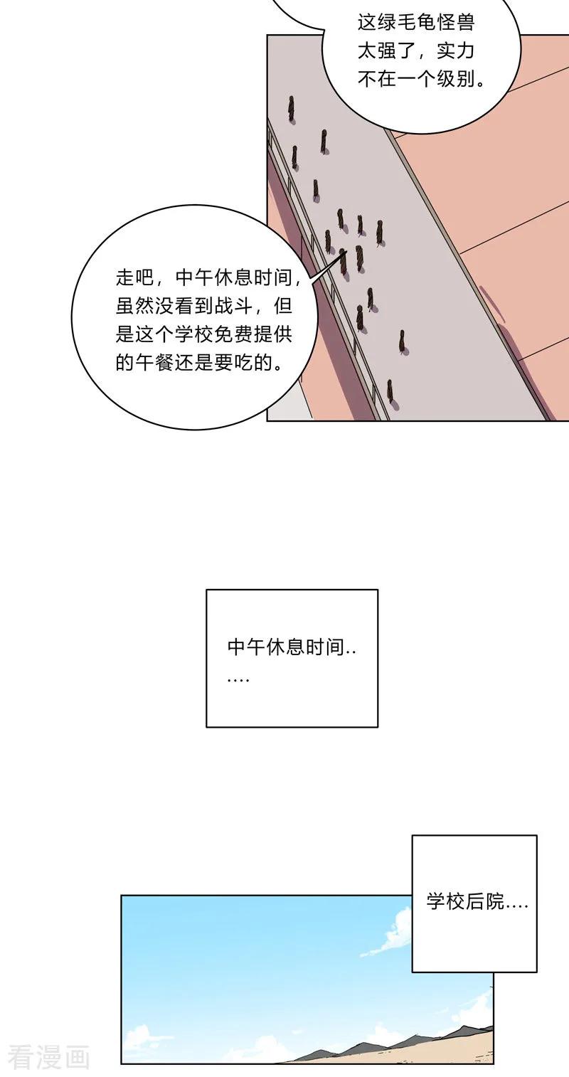 Cultivator Against Hero Society Ch.25 p2