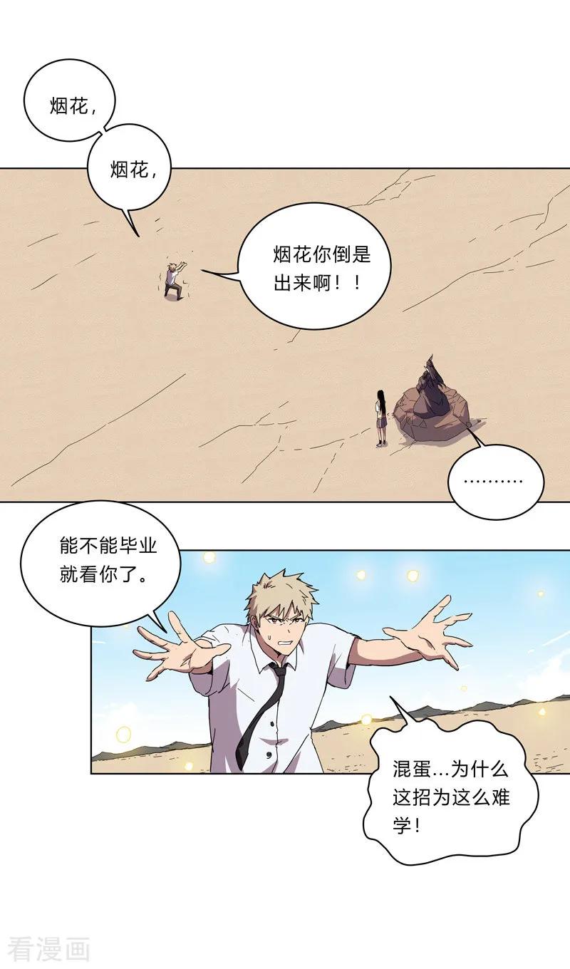 Cultivator Against Hero Society Ch.25 p3