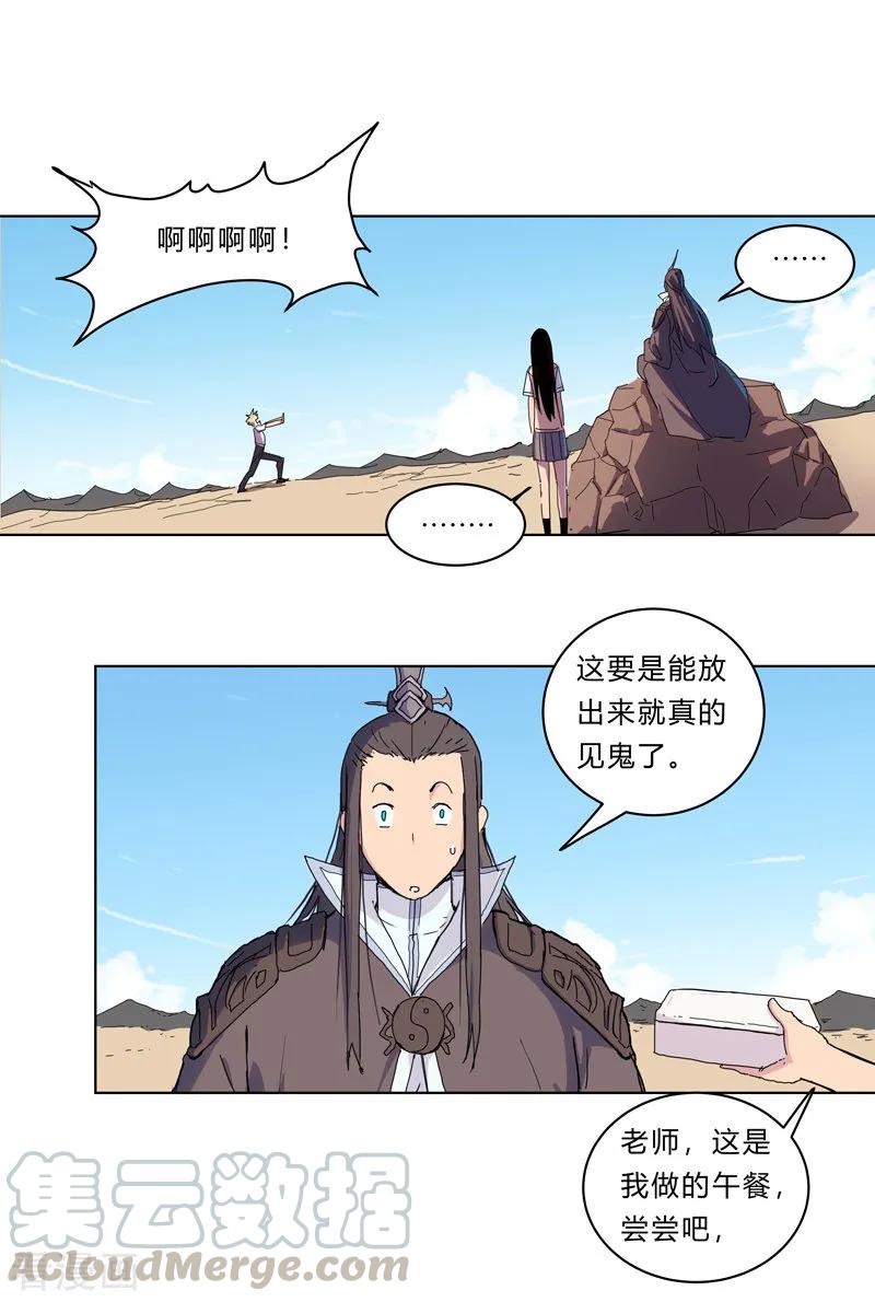 Cultivator Against Hero Society Ch.25 p4