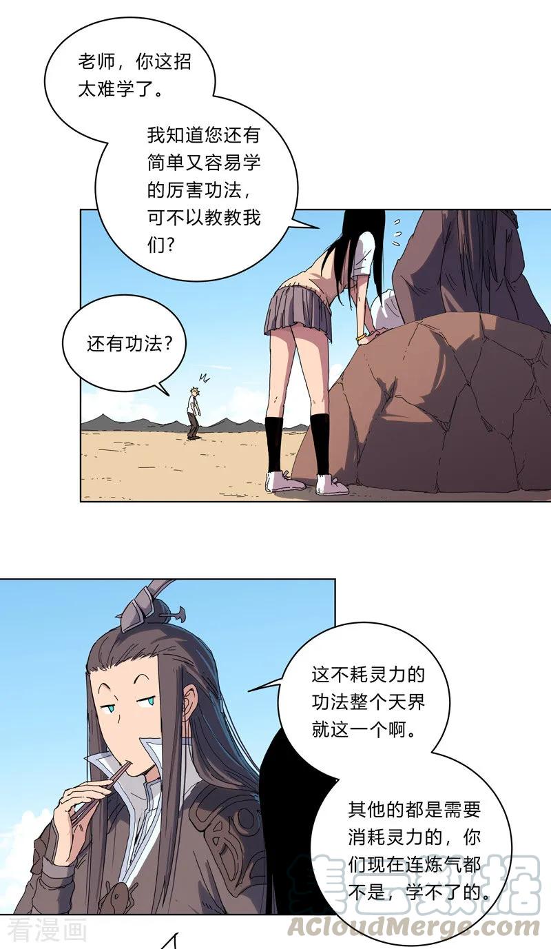 Cultivator Against Hero Society Ch.25 p7