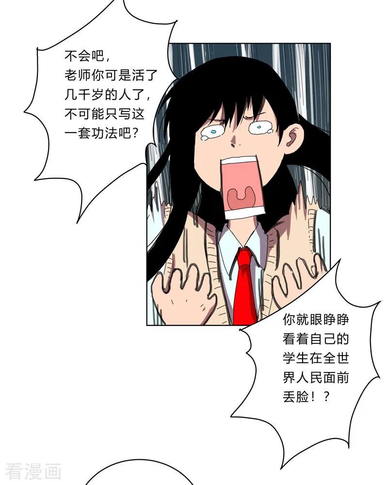 Cultivator Against Hero Society Ch.25 p8