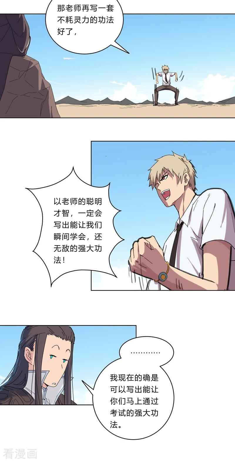 Cultivator Against Hero Society Ch.25 p9