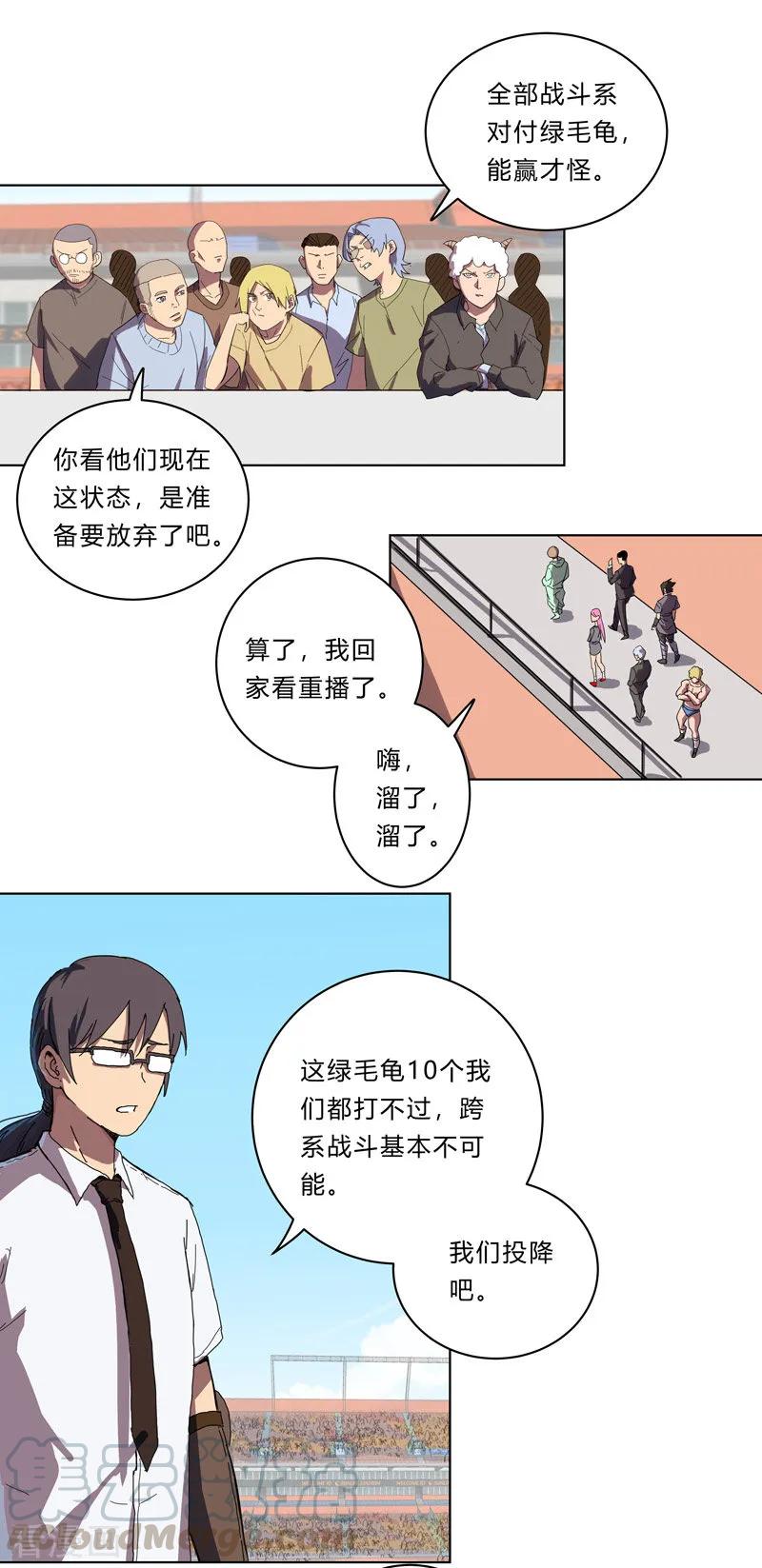 Cultivator Against Hero Society Ch.26 p1