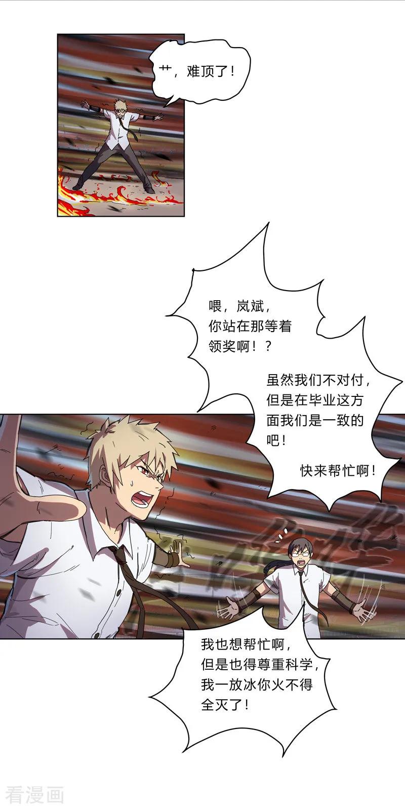 Cultivator Against Hero Society Ch.26 p14