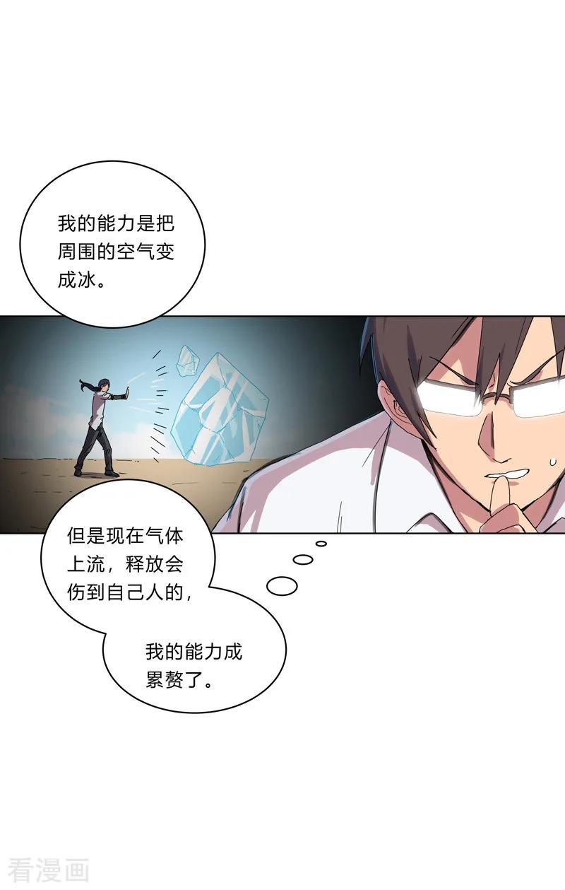 Cultivator Against Hero Society Ch.26 p15