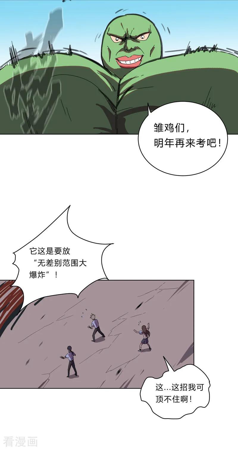 Cultivator Against Hero Society Ch.26 p17