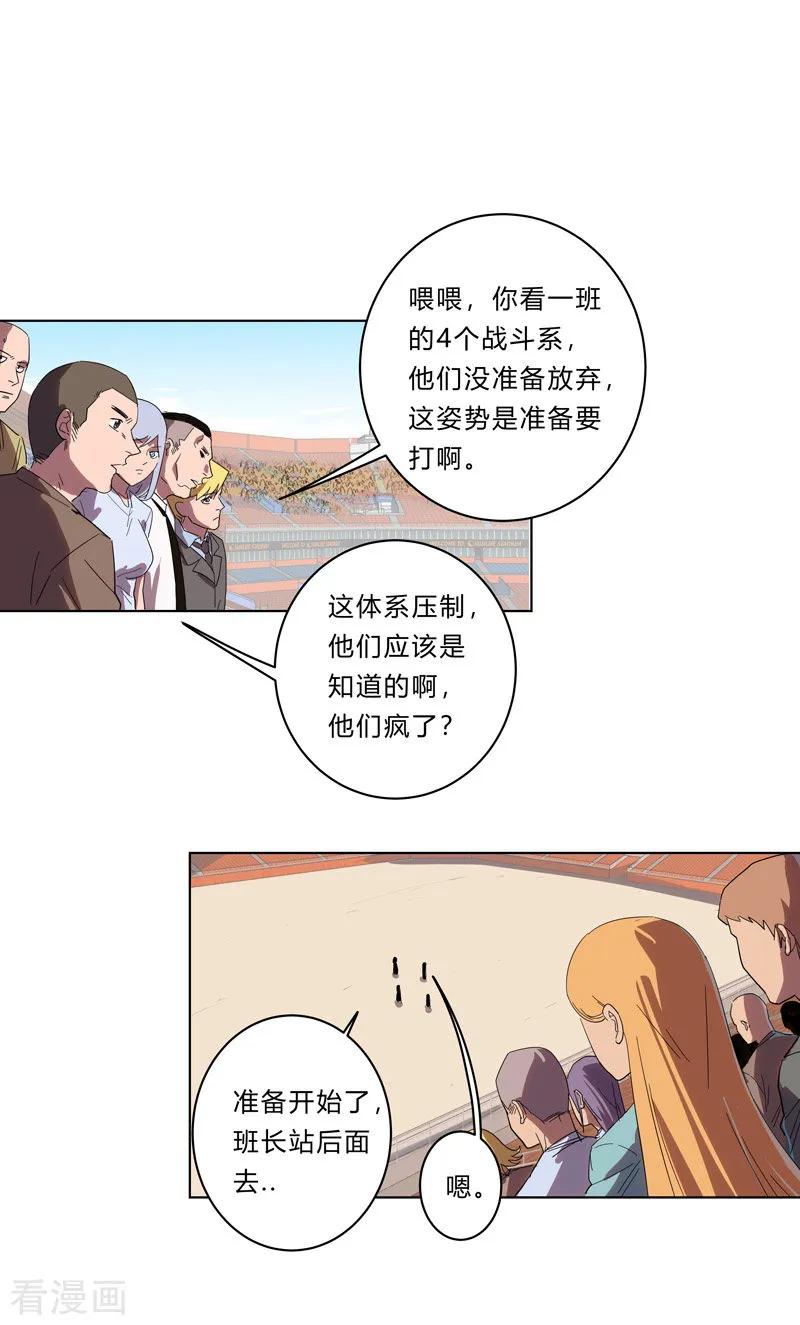 Cultivator Against Hero Society Ch.26 p5