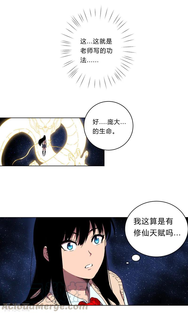Cultivator Against Hero Society Ch.27 p1
