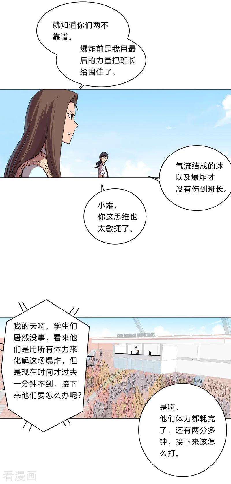 Cultivator Against Hero Society Ch.27 p11