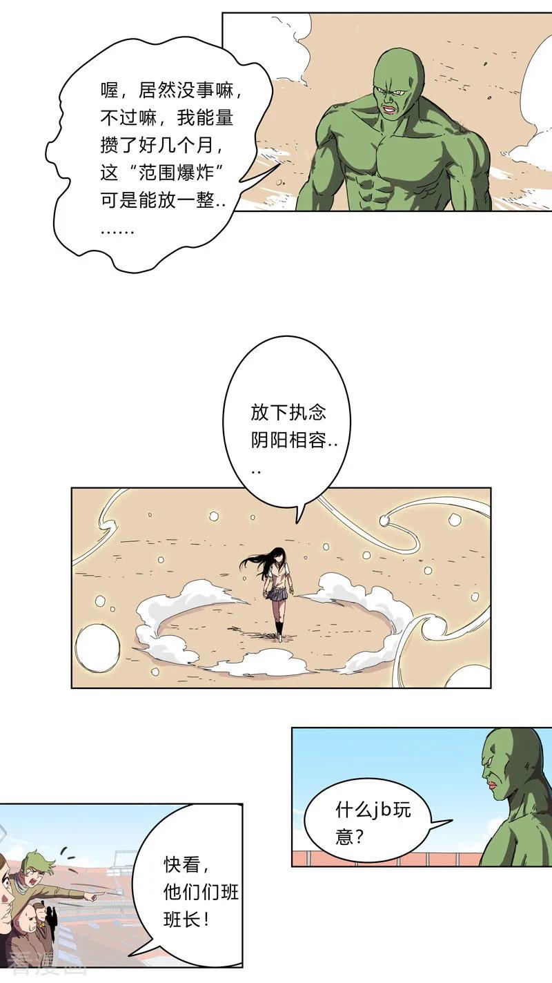 Cultivator Against Hero Society Ch.27 p12
