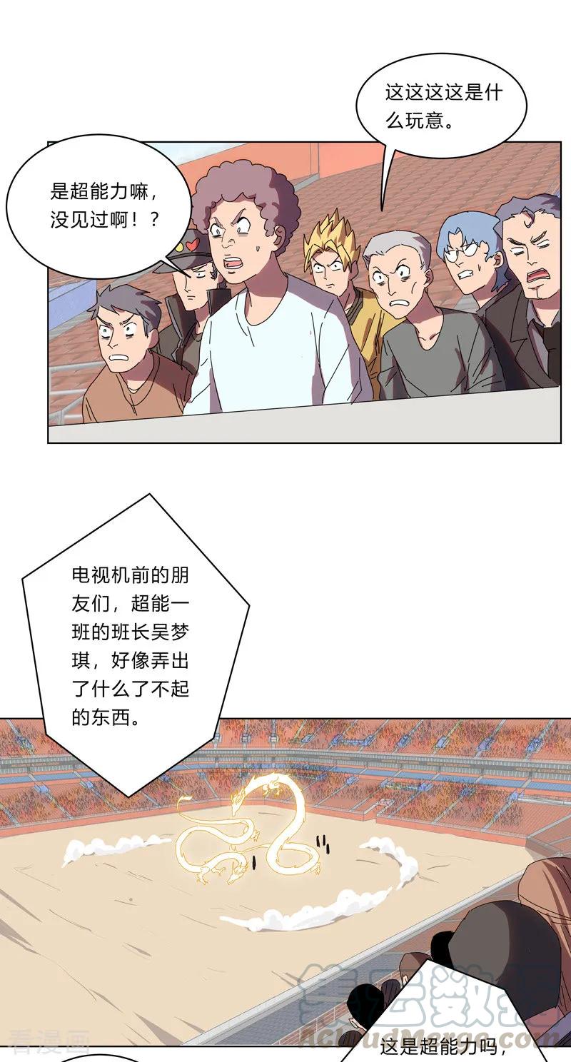 Cultivator Against Hero Society Ch.27 p16
