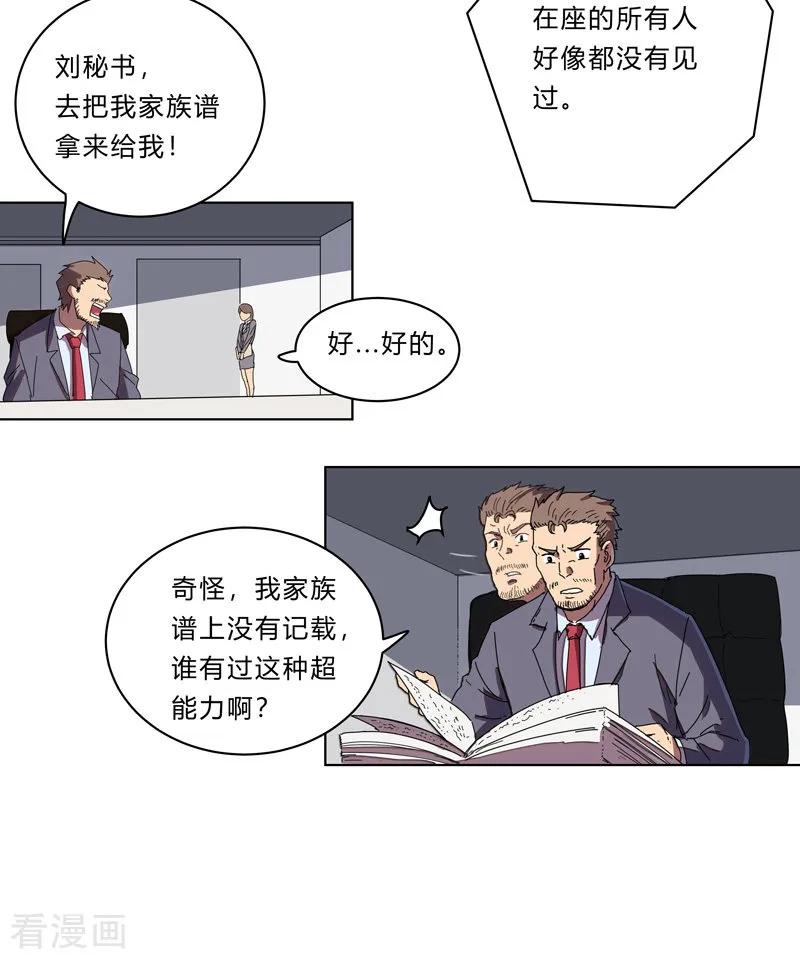 Cultivator Against Hero Society Ch.27 p17
