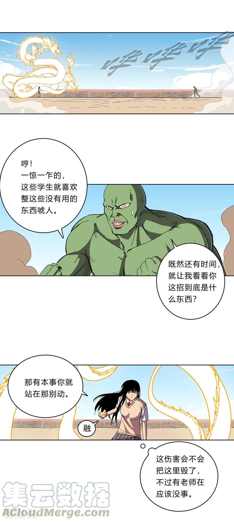 Cultivator Against Hero Society Ch.27 p19