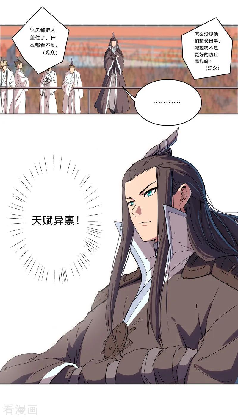 Cultivator Against Hero Society Ch.27 p2