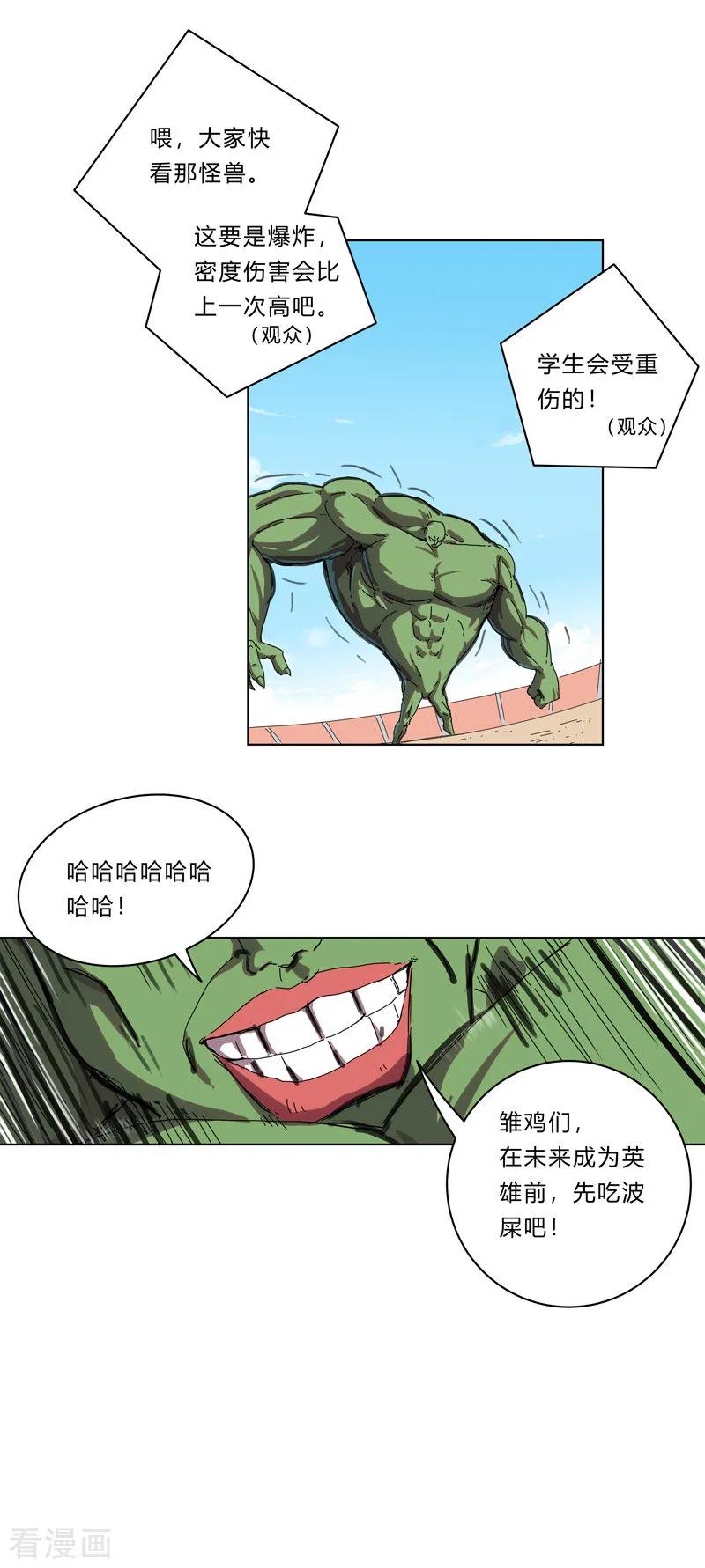 Cultivator Against Hero Society Ch.27 p3