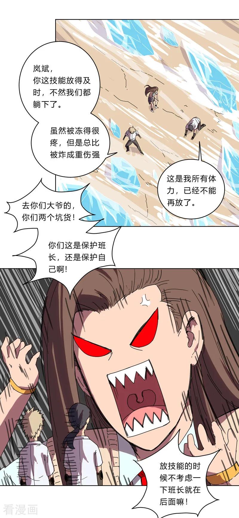 Cultivator Against Hero Society Ch.27 p9