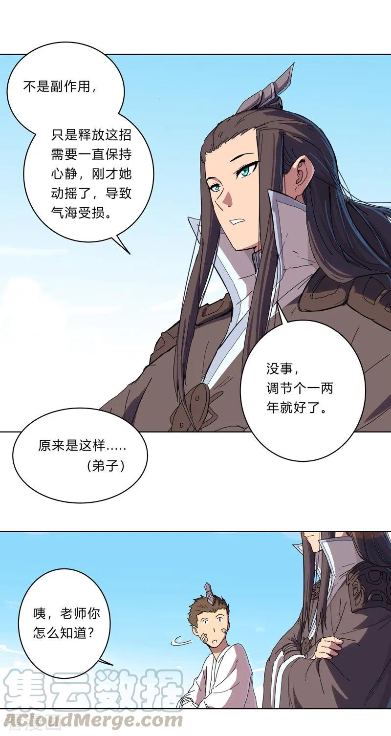 Cultivator Against Hero Society Ch.28 p13