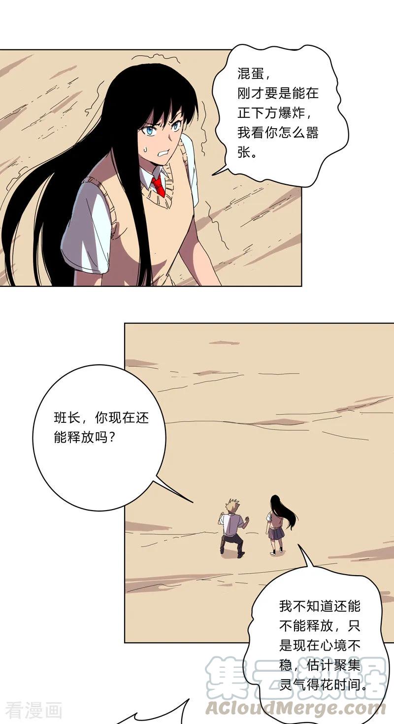 Cultivator Against Hero Society Ch.28 p16