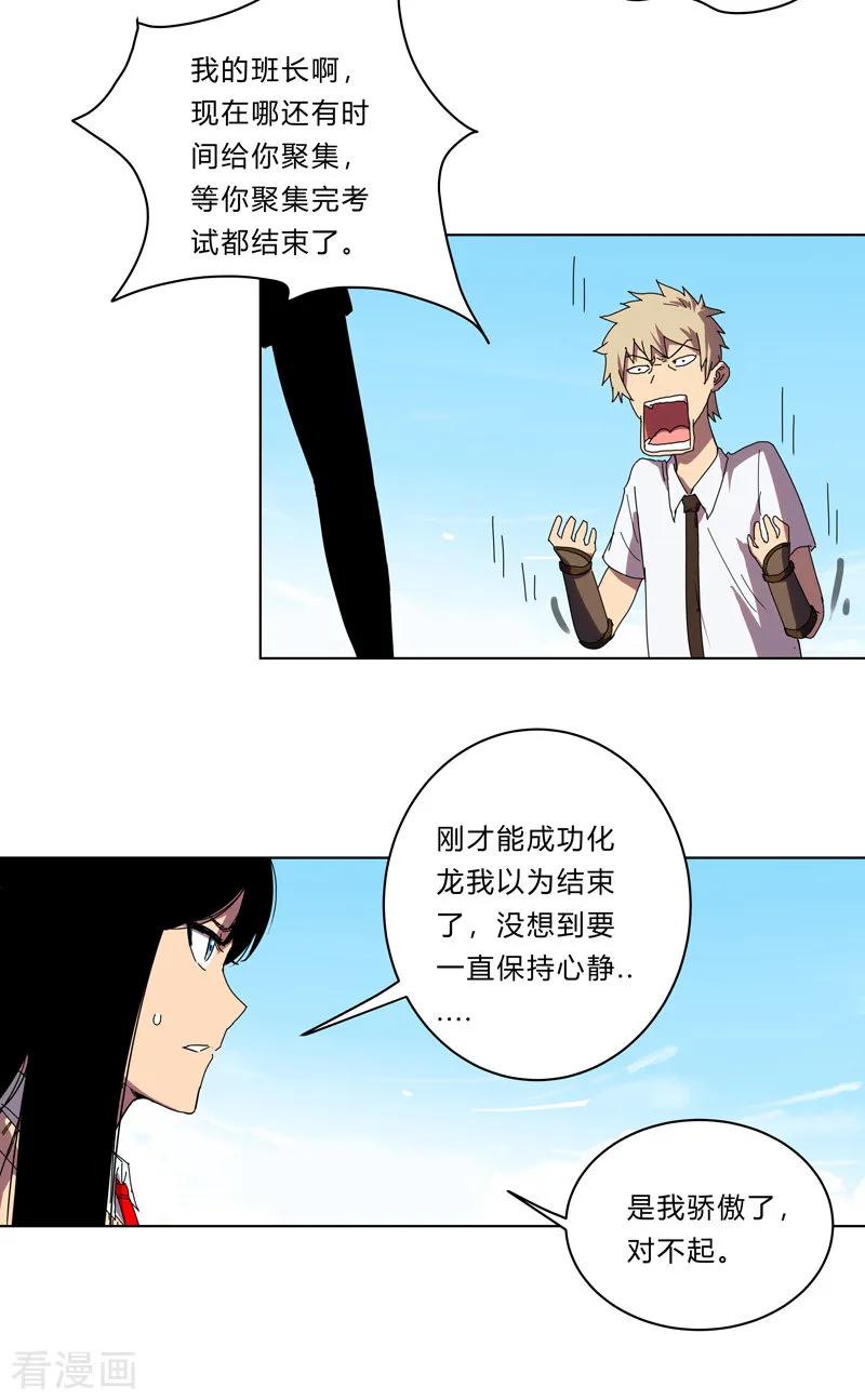 Cultivator Against Hero Society Ch.28 p17