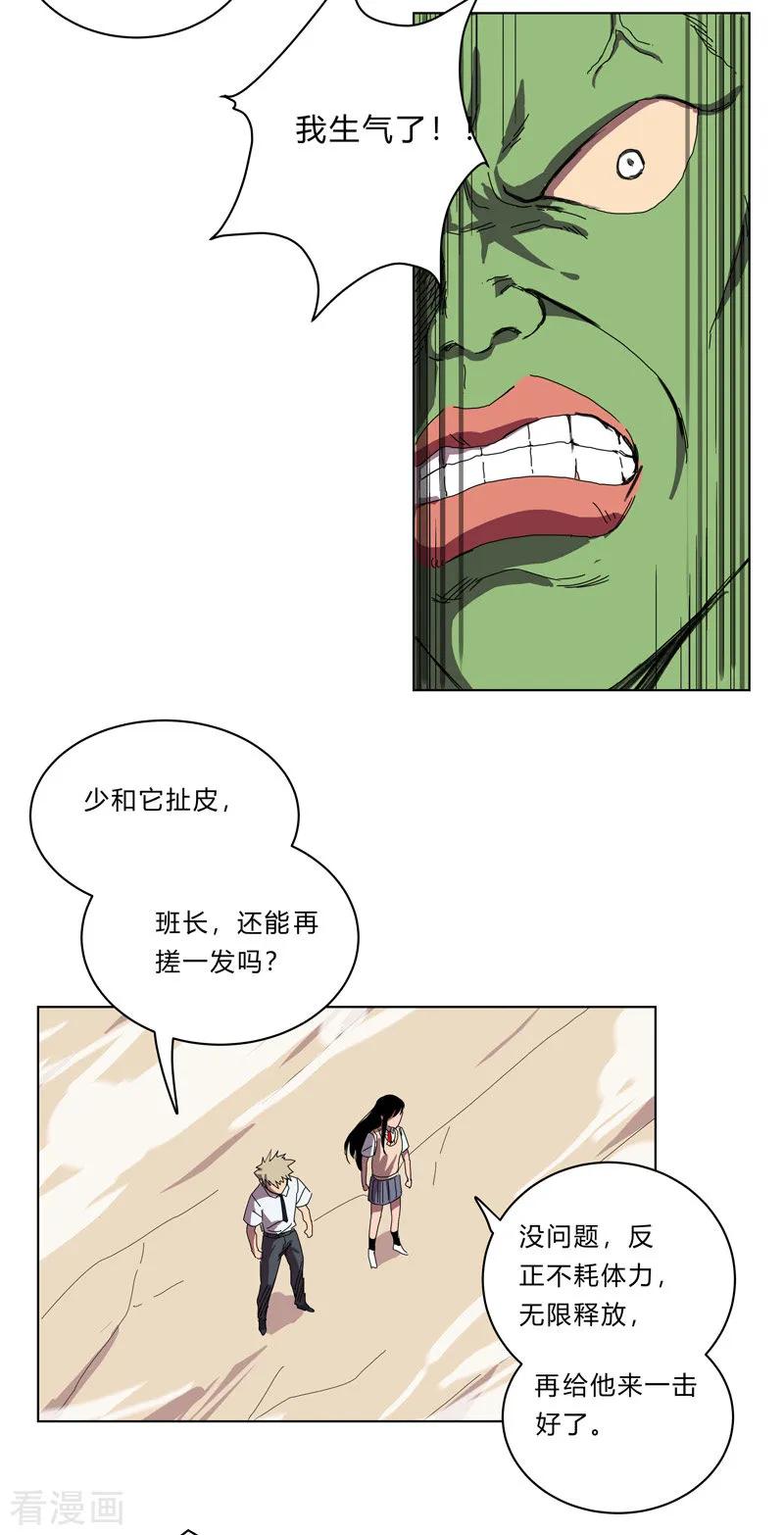 Cultivator Against Hero Society Ch.28 p8