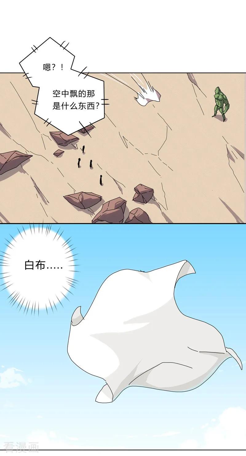 Cultivator Against Hero Society Ch.29 p11