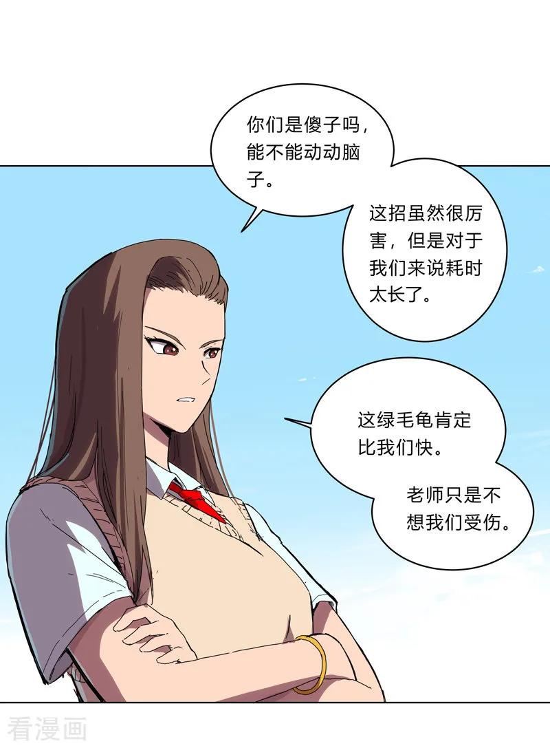 Cultivator Against Hero Society Ch.29 p15