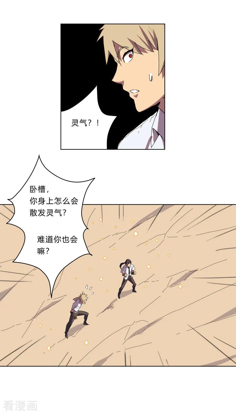 Cultivator Against Hero Society Ch.29 p5