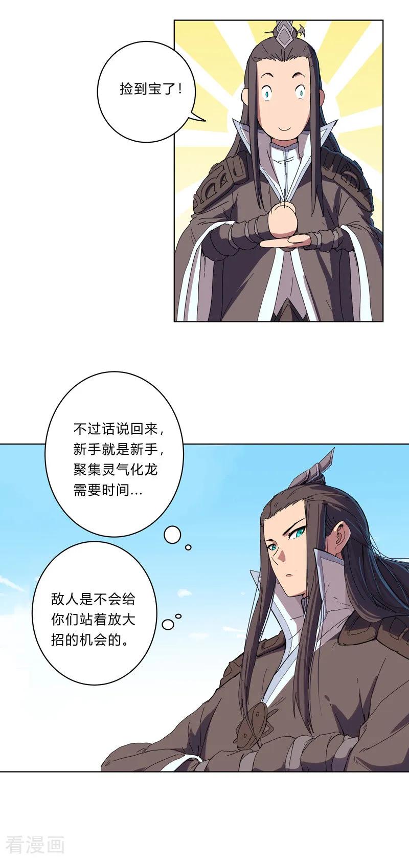 Cultivator Against Hero Society Ch.29 p8