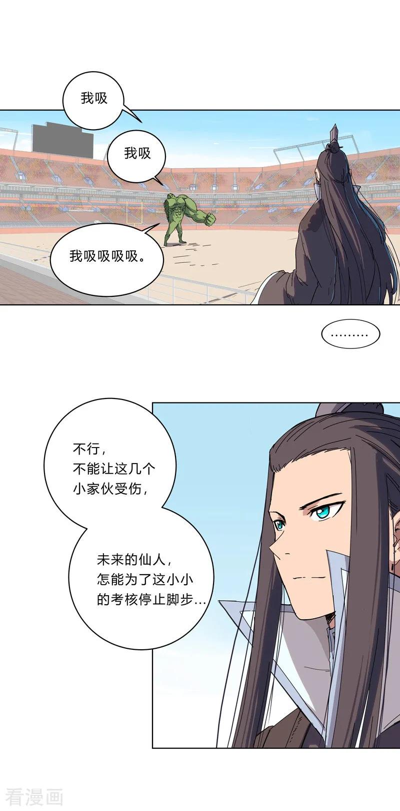 Cultivator Against Hero Society Ch.29 p9