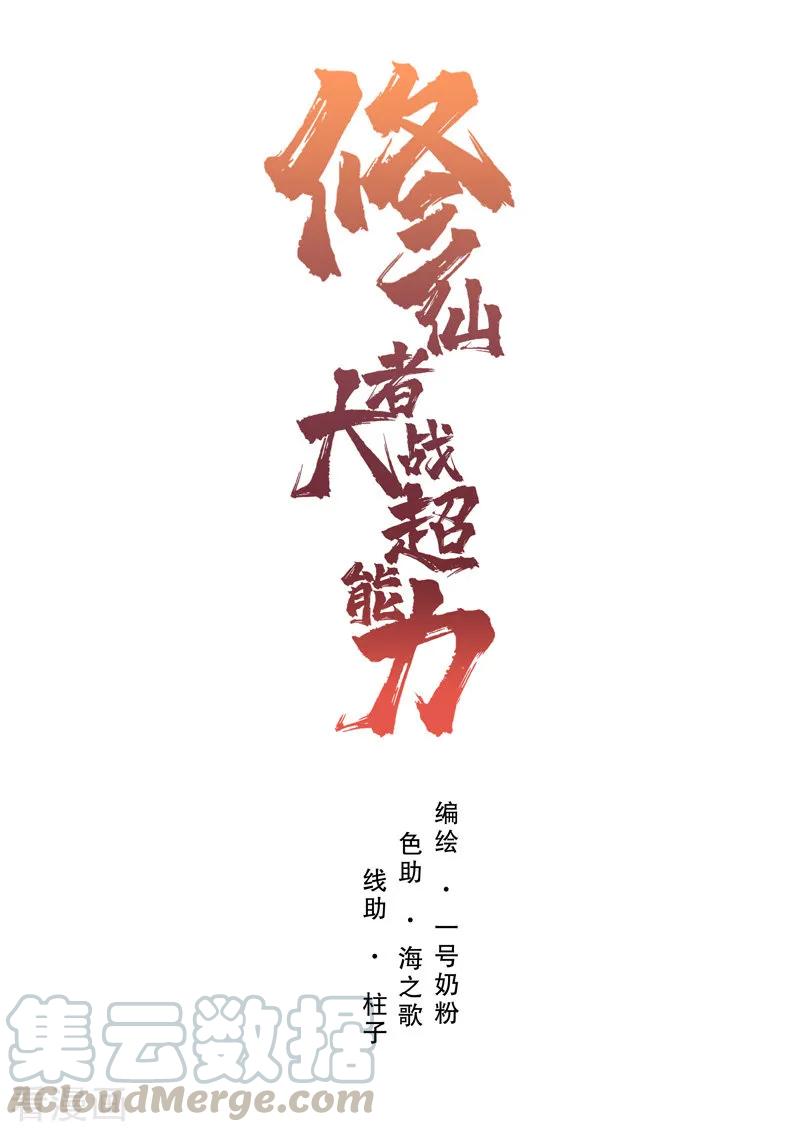 Cultivator Against Hero Society Ch.3 p1