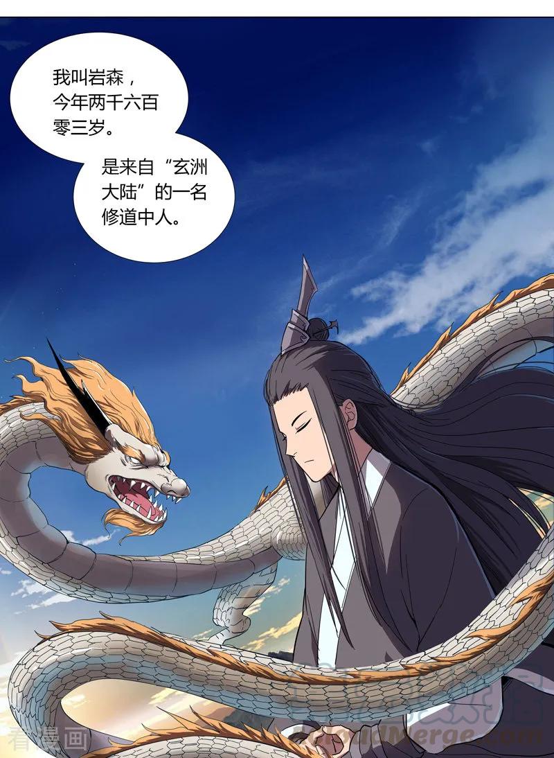 Cultivator Against Hero Society Ch.3 p4