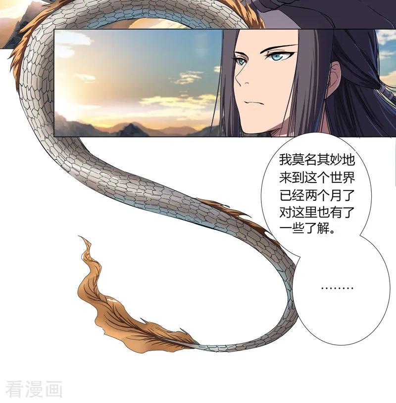 Cultivator Against Hero Society Ch.3 p5