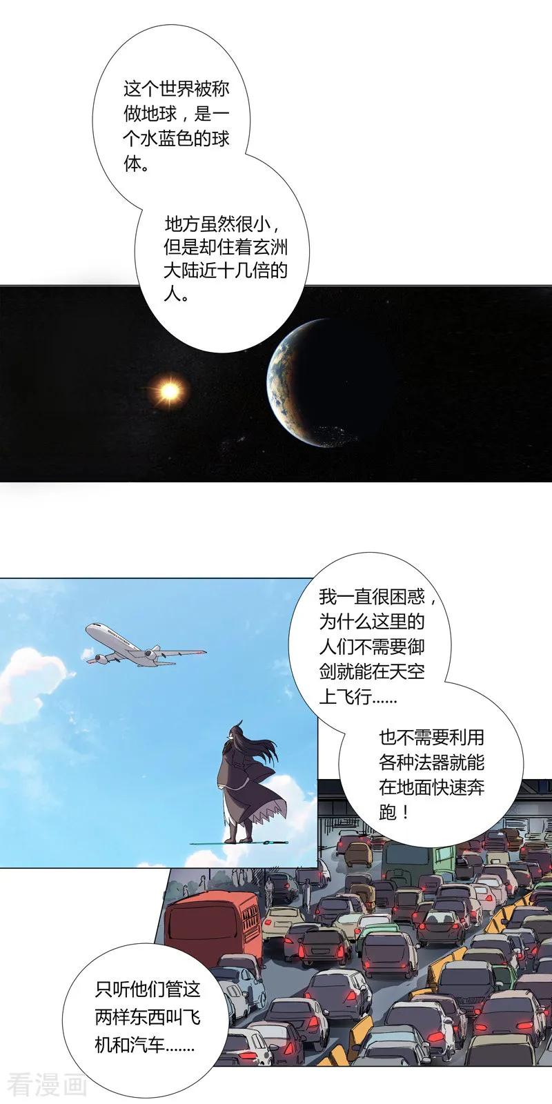 Cultivator Against Hero Society Ch.3 p6