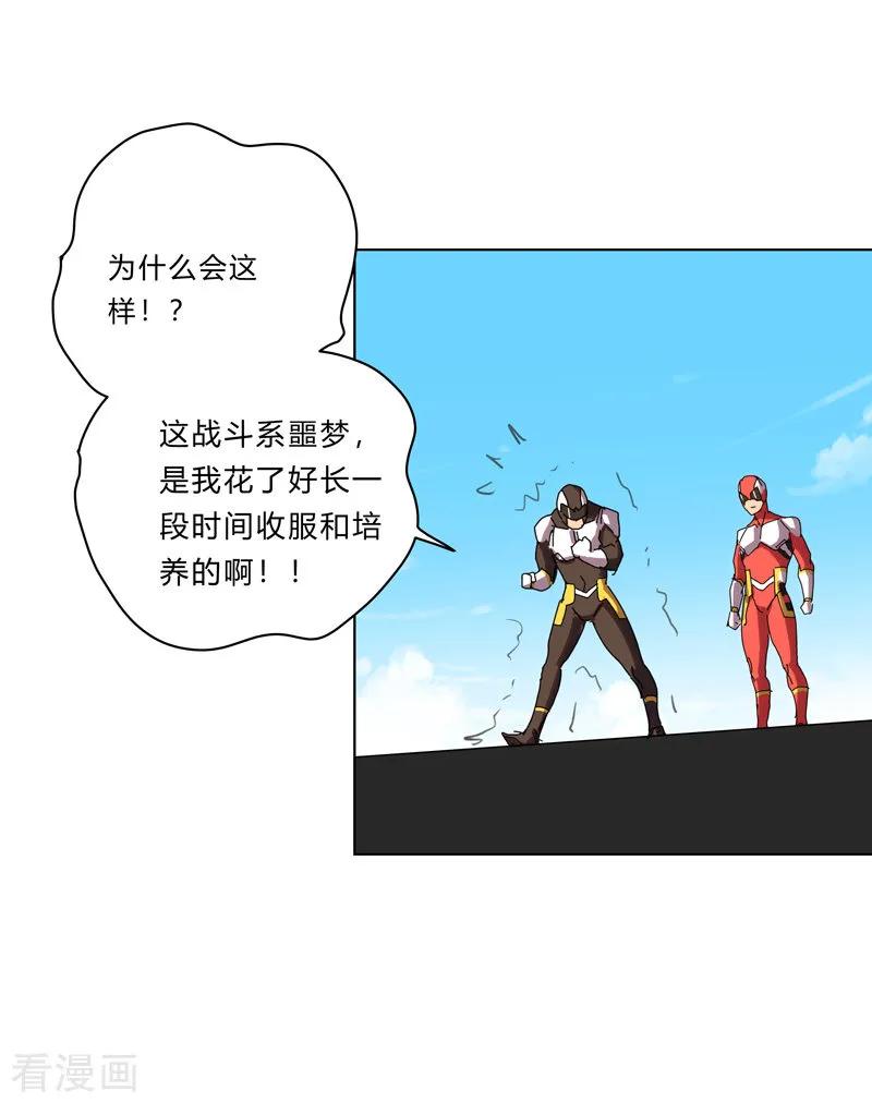 Cultivator Against Hero Society Ch.30 p11