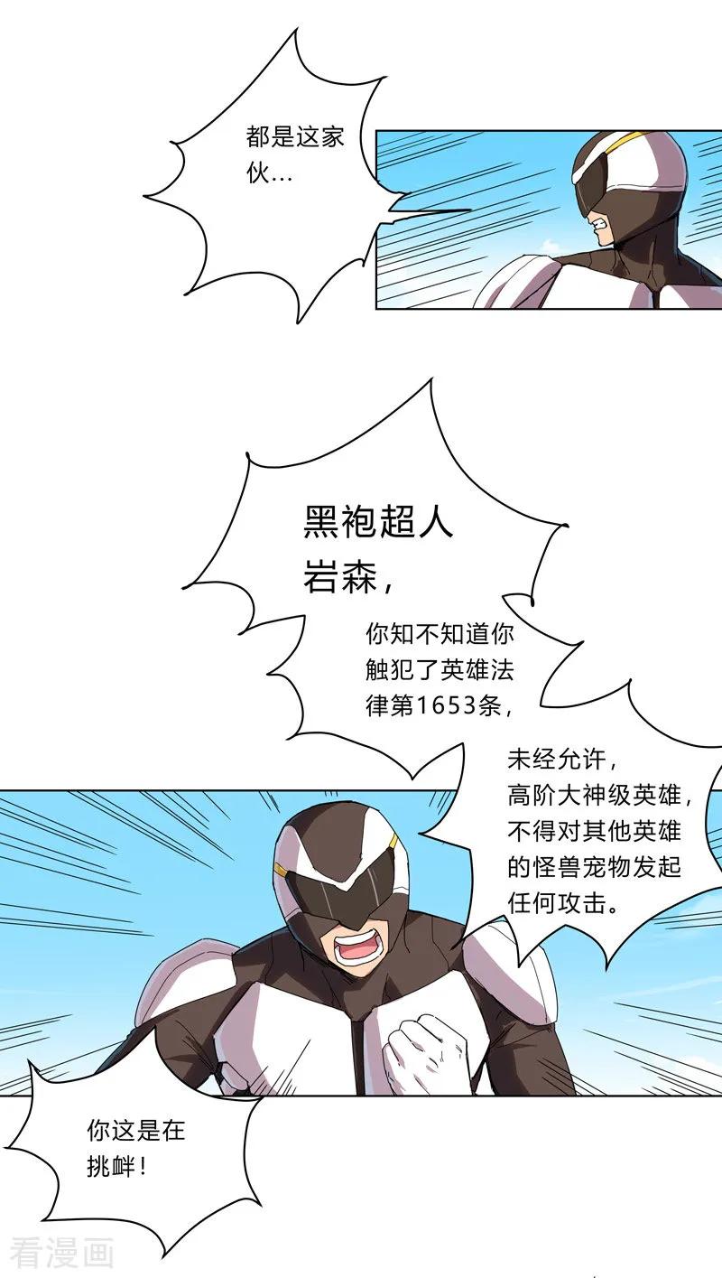 Cultivator Against Hero Society Ch.30 p12