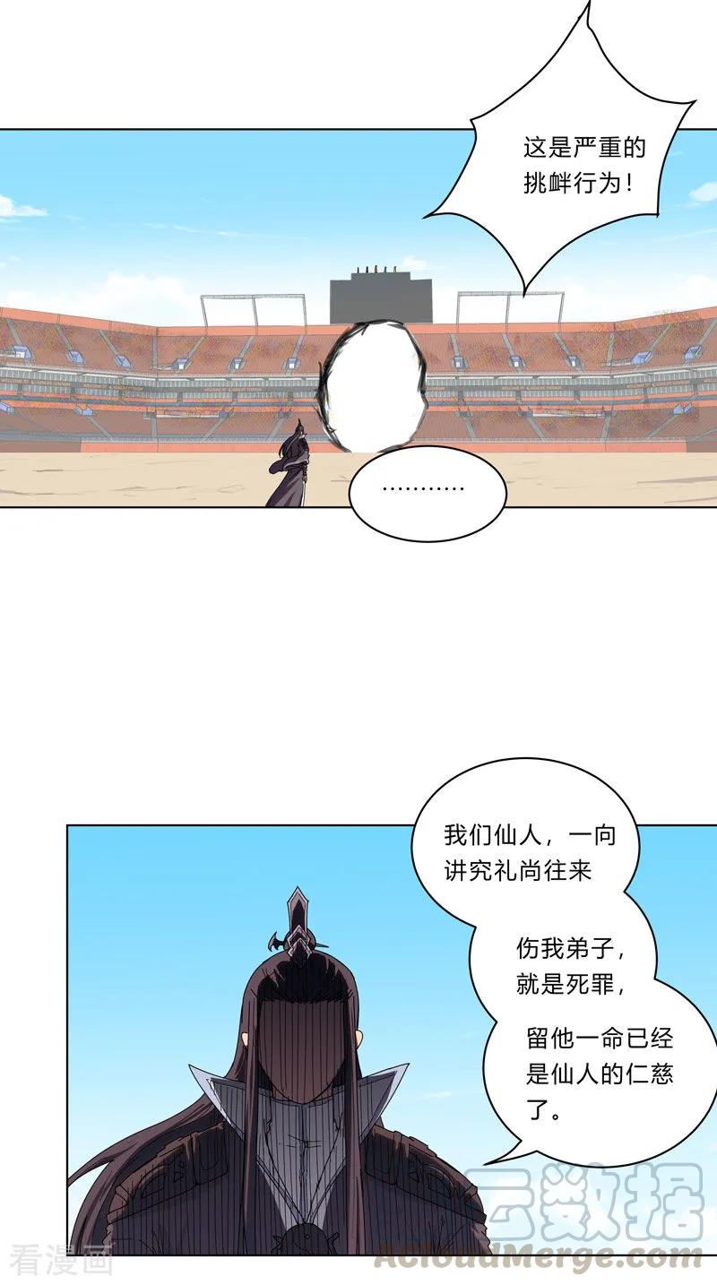 Cultivator Against Hero Society Ch.30 p13