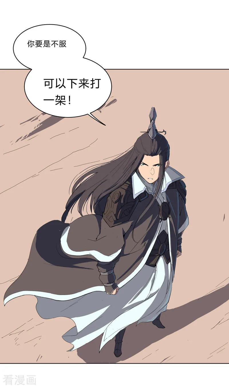 Cultivator Against Hero Society Ch.30 p15