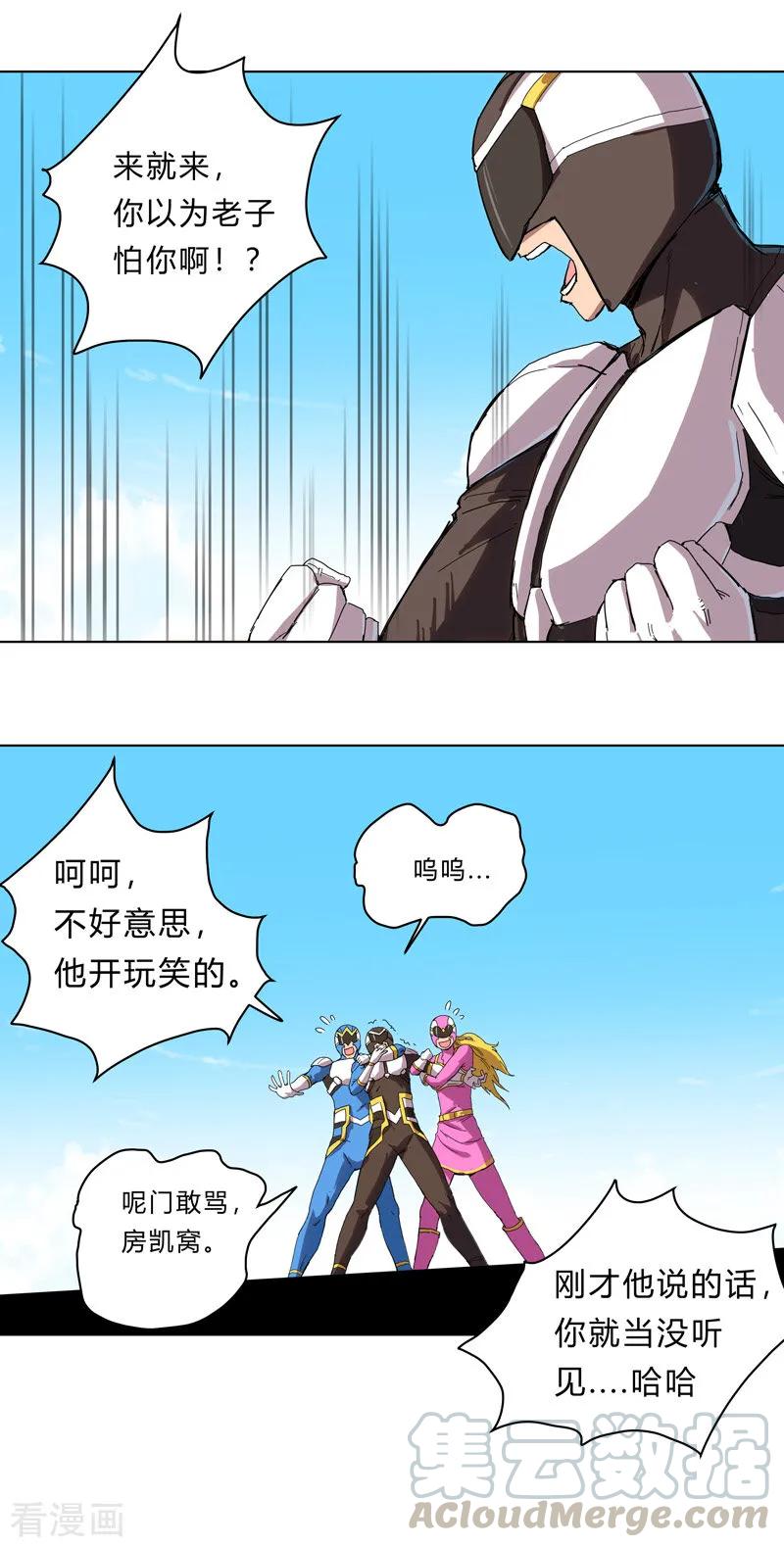 Cultivator Against Hero Society Ch.30 p16