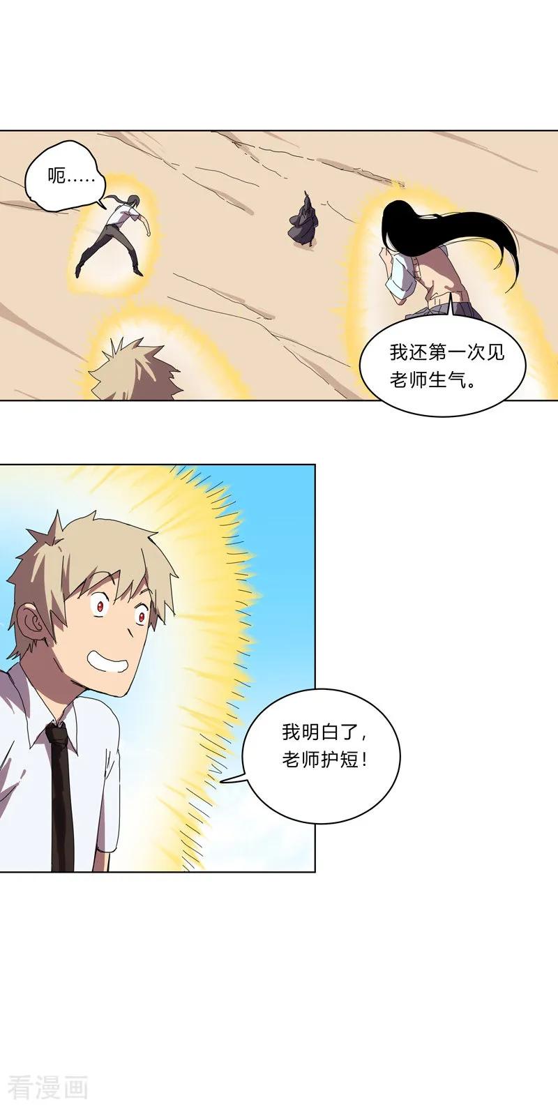 Cultivator Against Hero Society Ch.30 p17