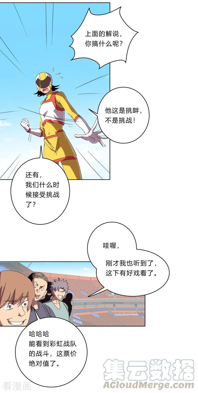Cultivator Against Hero Society Ch.30 p19