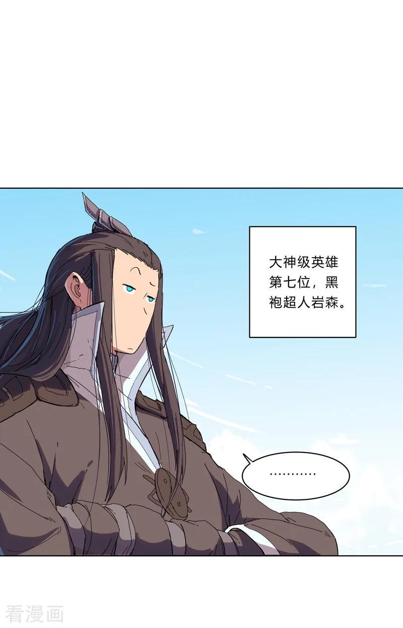 Cultivator Against Hero Society Ch.31 p18