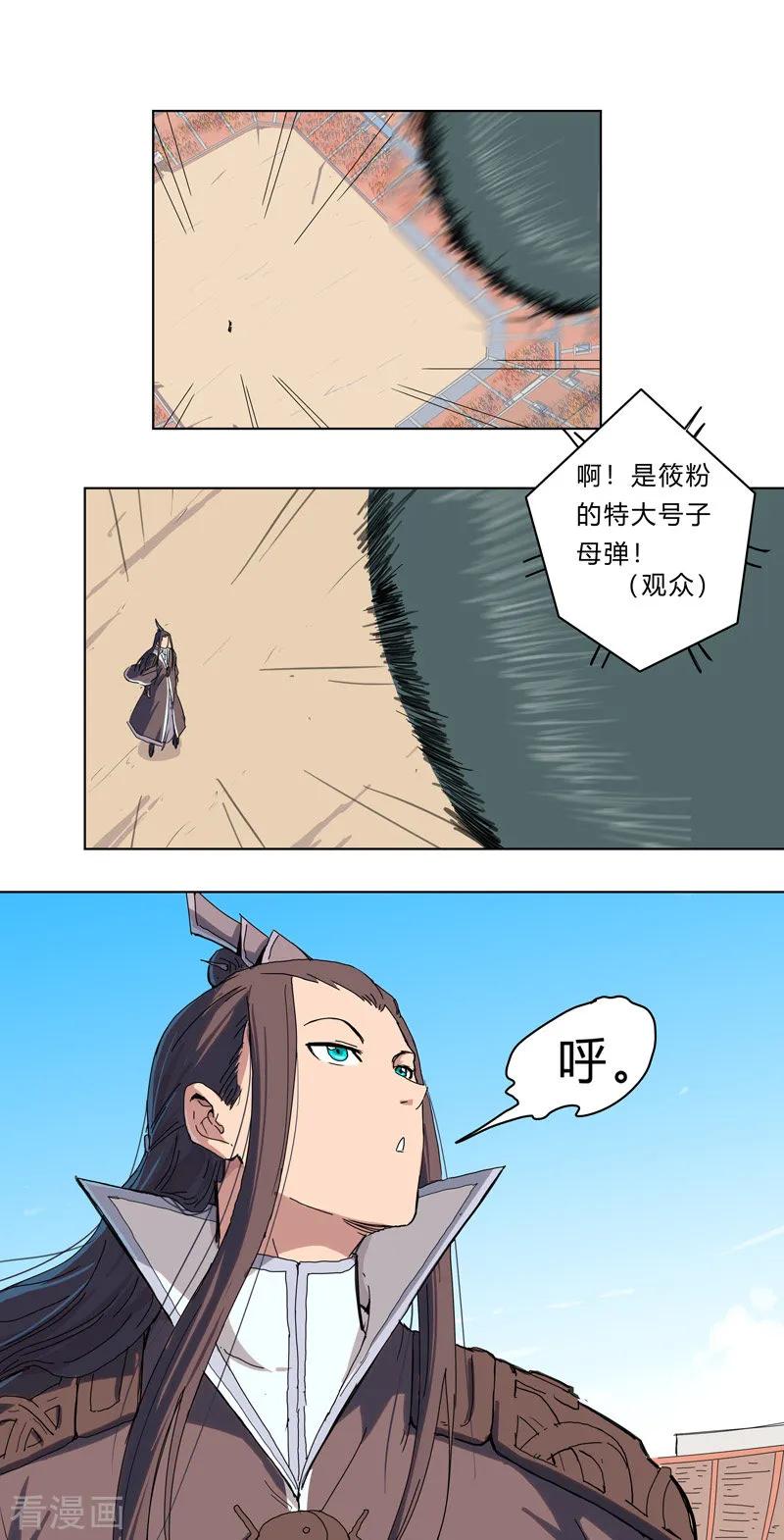 Cultivator Against Hero Society Ch.32 p12