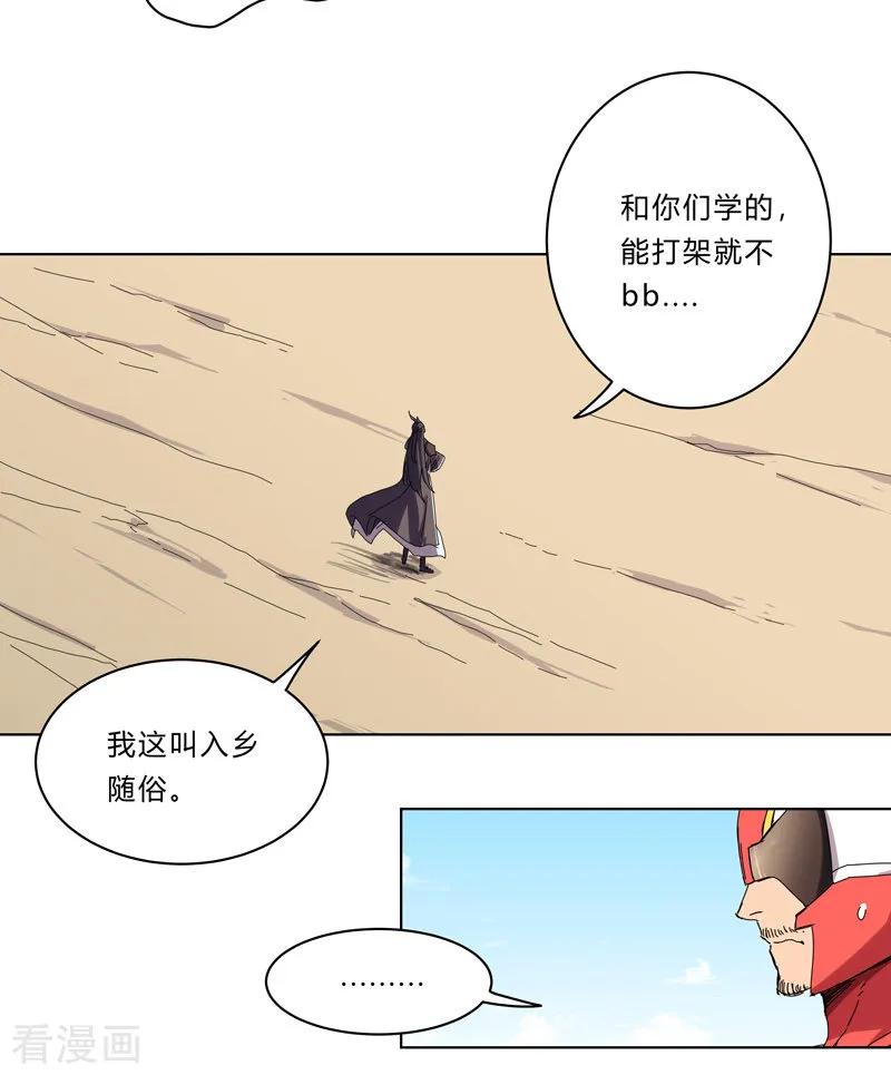 Cultivator Against Hero Society Ch.32 p15
