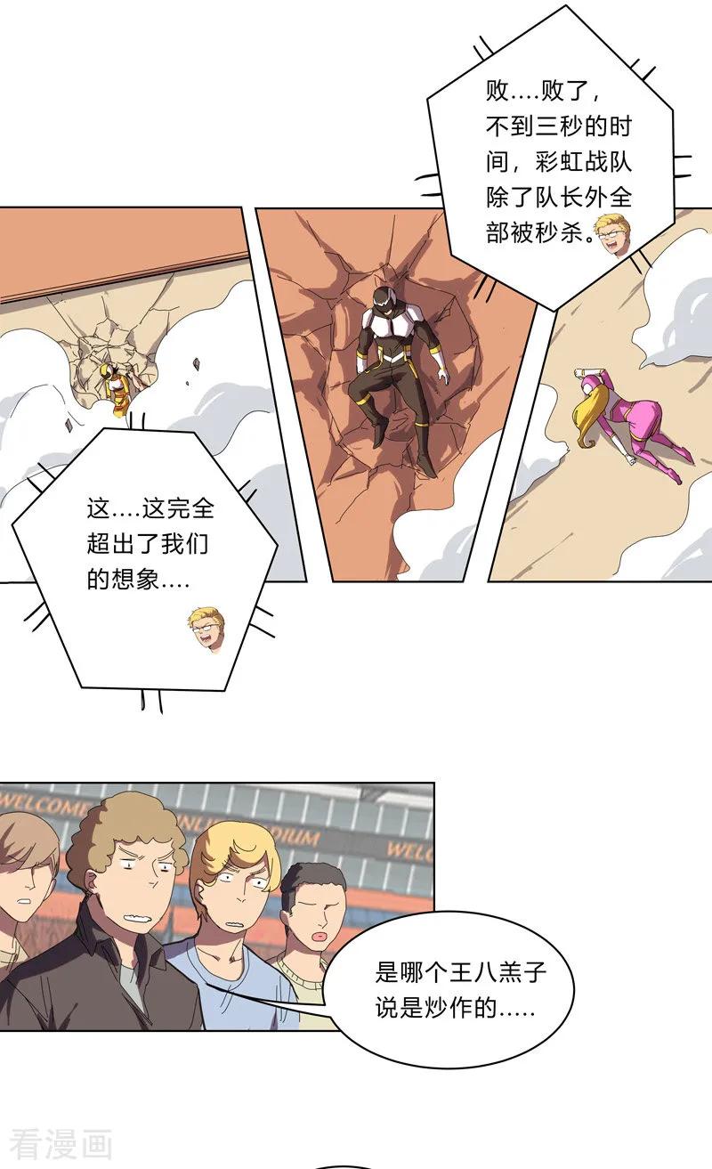 Cultivator Against Hero Society Ch.32 p17