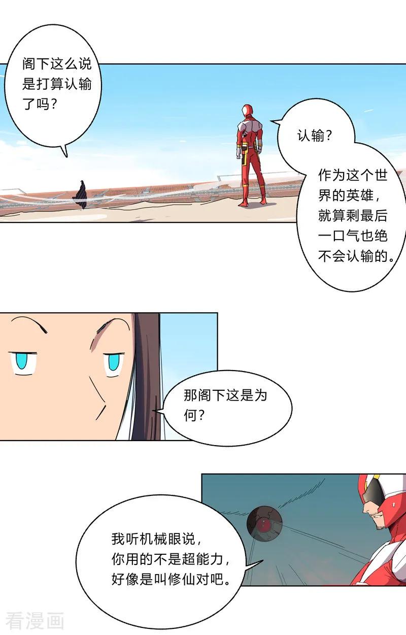 Cultivator Against Hero Society Ch.32 p23