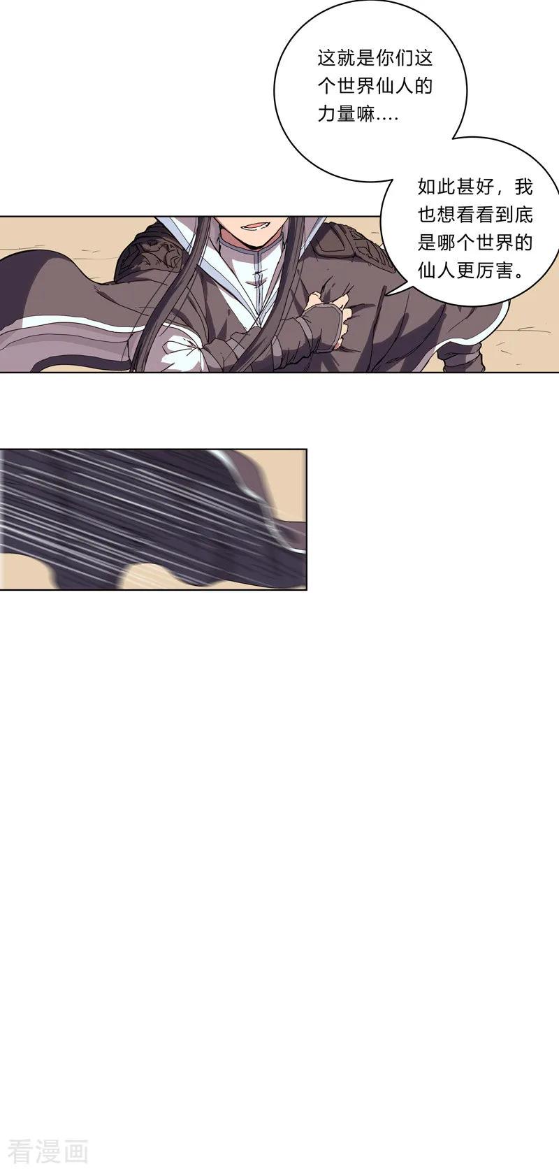 Cultivator Against Hero Society Ch.33 p15