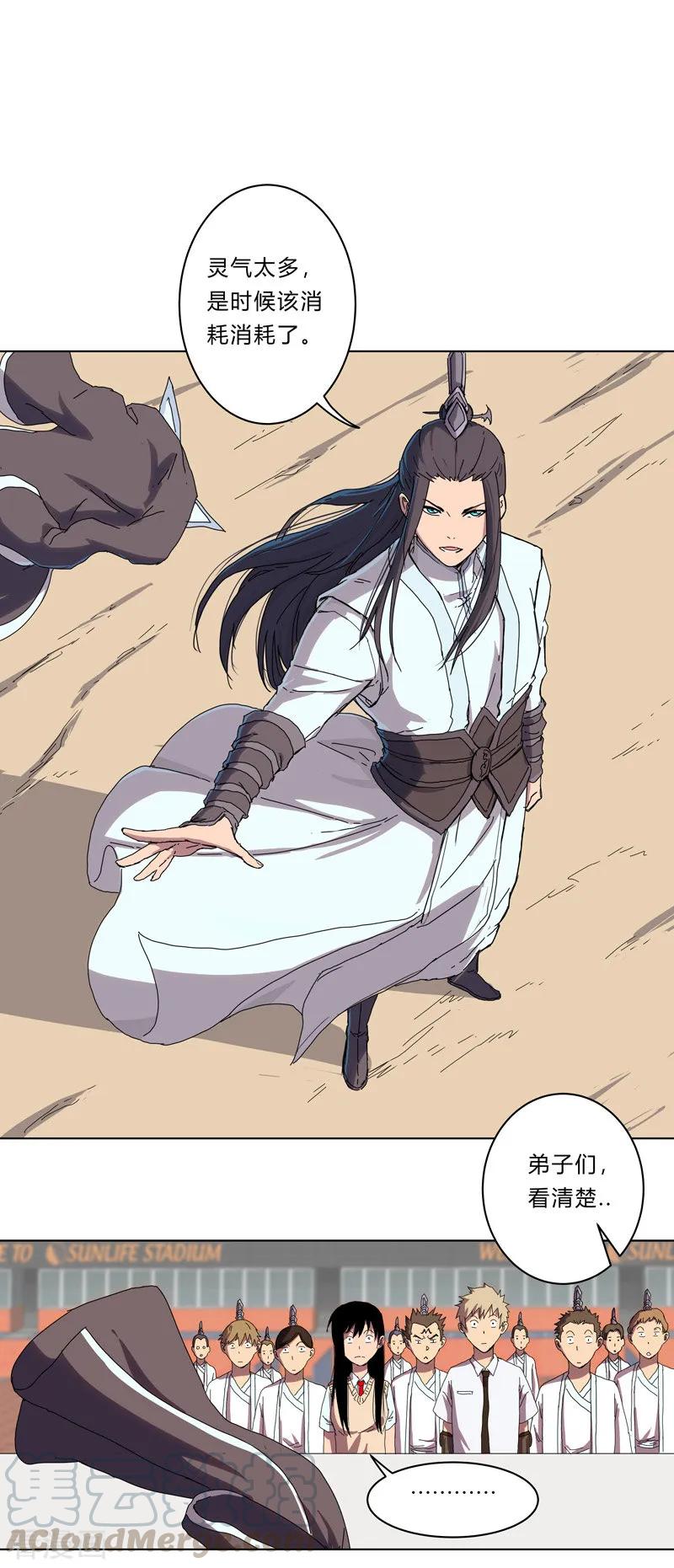 Cultivator Against Hero Society Ch.33 p16